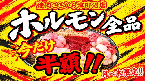 Half-price offal campaign