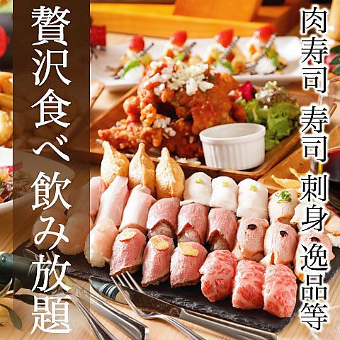 寿司食べ飲み放題付!『北海道食べ尽くしコース』2h 3980円