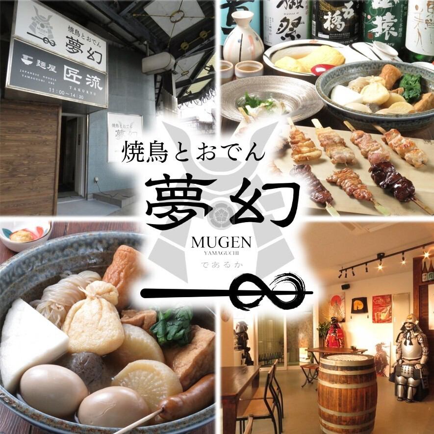 備長炭で焼く長州鶏とおでん。甲冑が彩るユニークな和空間で乾杯