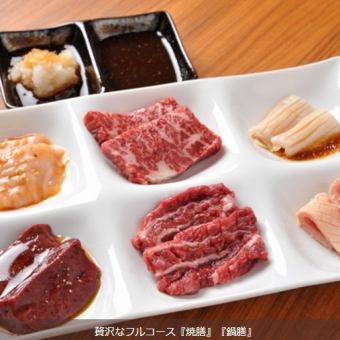 Luxuriously enjoy offal, lean meat, and rare parts [Keyaki course]