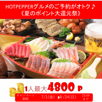 【梅コース】海鮮３種盛りや自家製煮込みなど料理全8品生ビール付!2H飲み放題4000円(税込)