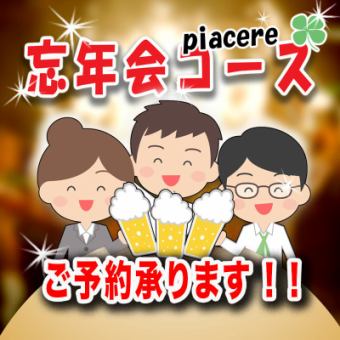《2時間飲み放題付き忘年会コース》 期間限定コースお一人様6,000円(税込)12/24から25を除く