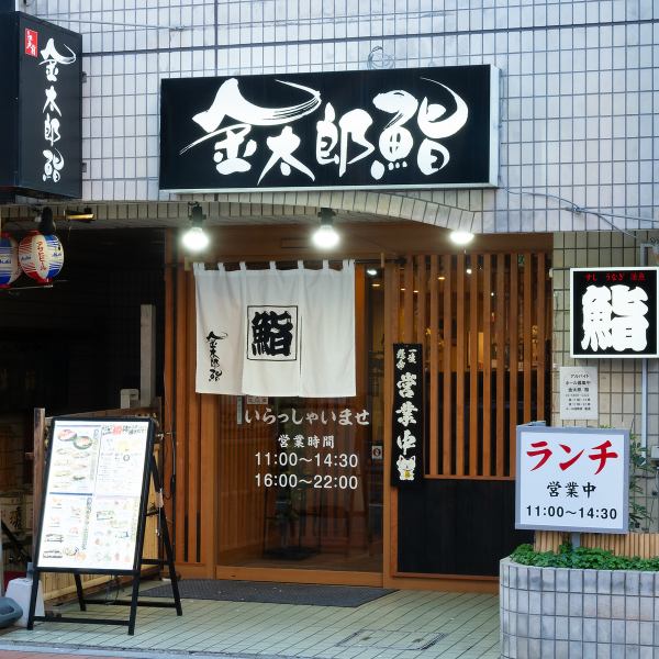 山手線駒込駅南口より、徒歩1分です。気軽に立ち寄れる憩いの場として味と粋にこだわった寿司店。アクセス良好なので食事会や待ち合わせにも最適です。ぜひ、ご利用ください。