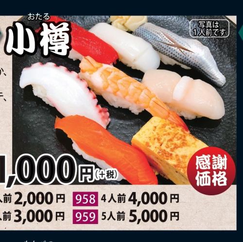 【竹・にぎり】小樽（おたる）
