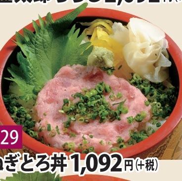 【丼・ちらし】ねぎとろ丼