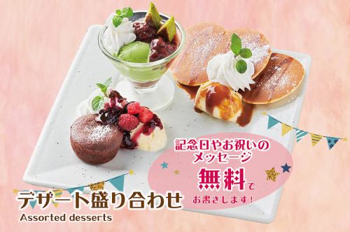 デザート盛り合わせ