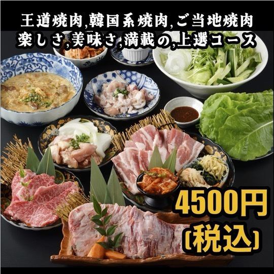 当店名物、精肉店だからこそ味わえるムカデ焼きも楽しむことができるコースでございます。