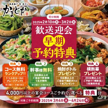 ★歓送迎会予約受付中♪