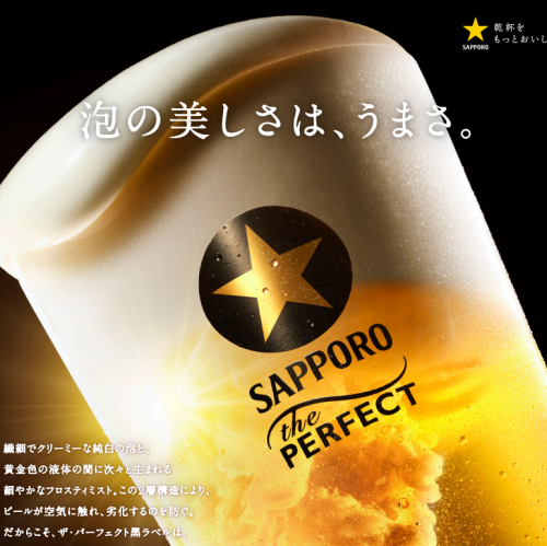 The Perfect Black Label can only be offered at certified stores!