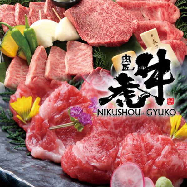 【니시 나카지마 지역 최대 규모 110 명까지】 고기 장인이 엄선한 양질의 소고기를 맛 【개인 실 완비]