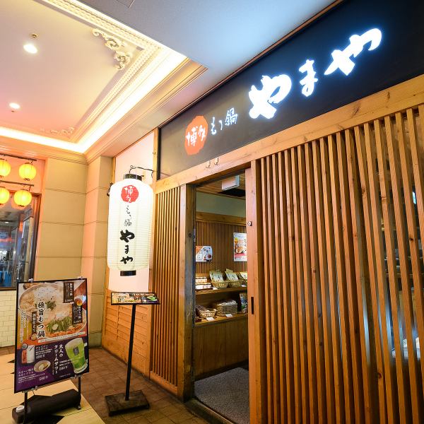 【温かみのある店内で宴会を】駅から5分圏内の好立地のお店です。木のぬくもりを感じられる落ち着いた雰囲気の店内。お座敷席は4名様用2席、6名様用2席ご用意しておりますので、ご家族やご友人、同僚とリラックスしてお食事を。熱々のもつ鍋、絶品の明太子、種類豊富なお酒を準備して皆様をお待ちしております。