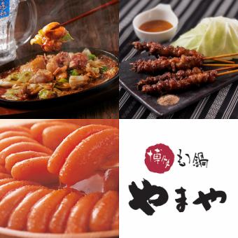 【日曜～木曜はお得♪】飲み放題付！博多名物が楽しめる♪【山笠～やまかさ～】6,000円→5,000円
