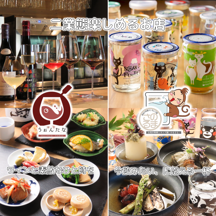 洗練された空間で、良いものをチョットずつ『うぉんたなVARIO』『のまさる』