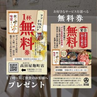 【無料券】プレゼント！