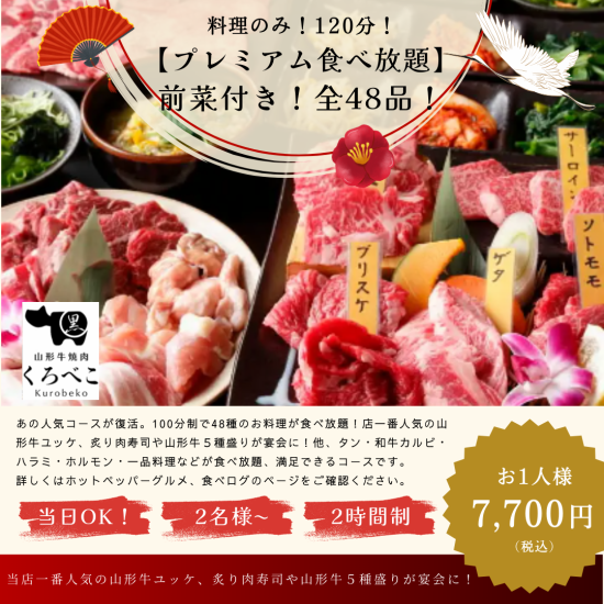 くろべこの人気なお肉も食べ放題！料理のみ食べ放題7,700円♪