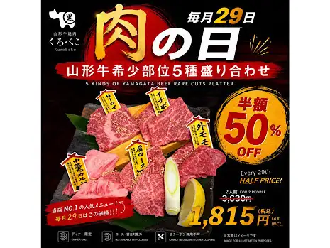 【肉の日限定】半額!山形牛五種盛合せ
