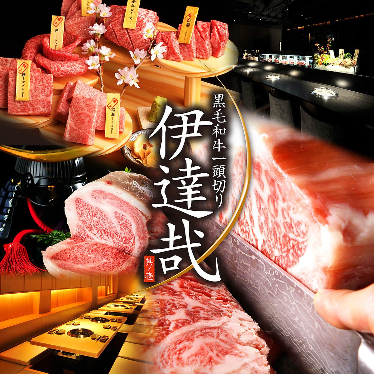 We offer ”Extreme Sendai Beef Date Black”, the pinnacle of Sendai Beef that the castle is proud of!