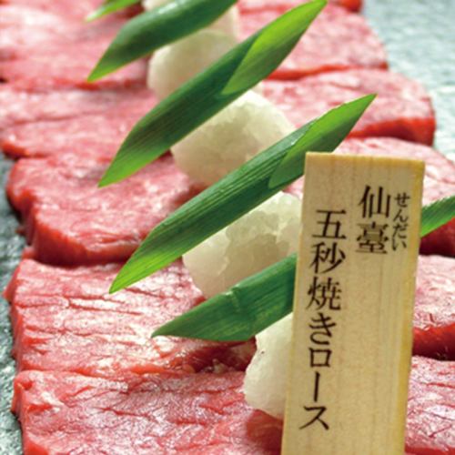 Sendai 5-second roasted roast * Sendai beef original brand "Date no Kuro" *