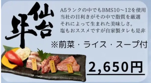 【土日祝日限定】仙台牛ランチ　※前菜・ライス・スープ付