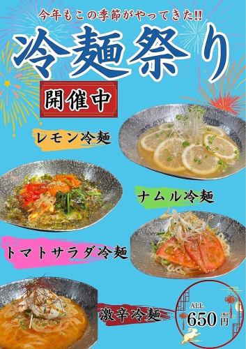 《冷麺祭り》トマトサラダ冷麺