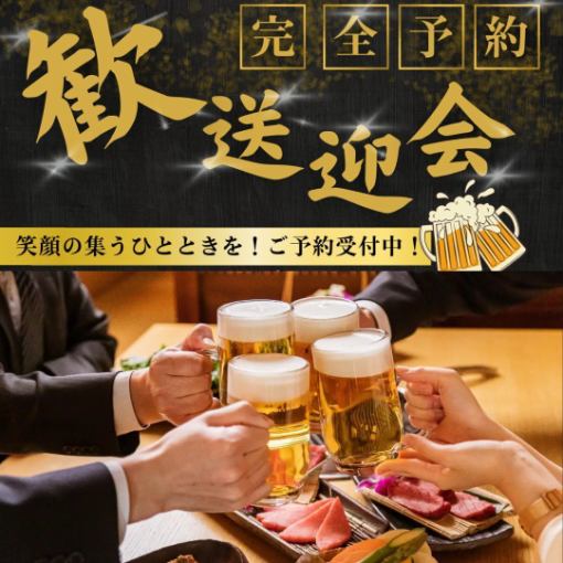 【歓送迎会プラン】仙台牛3種盛り合せ＆人気の小花咲牛たん付♪料理8品120分飲み放題付 10,000円