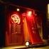 日本酒と旬肴好坊つくば店
