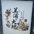 美浦の大地