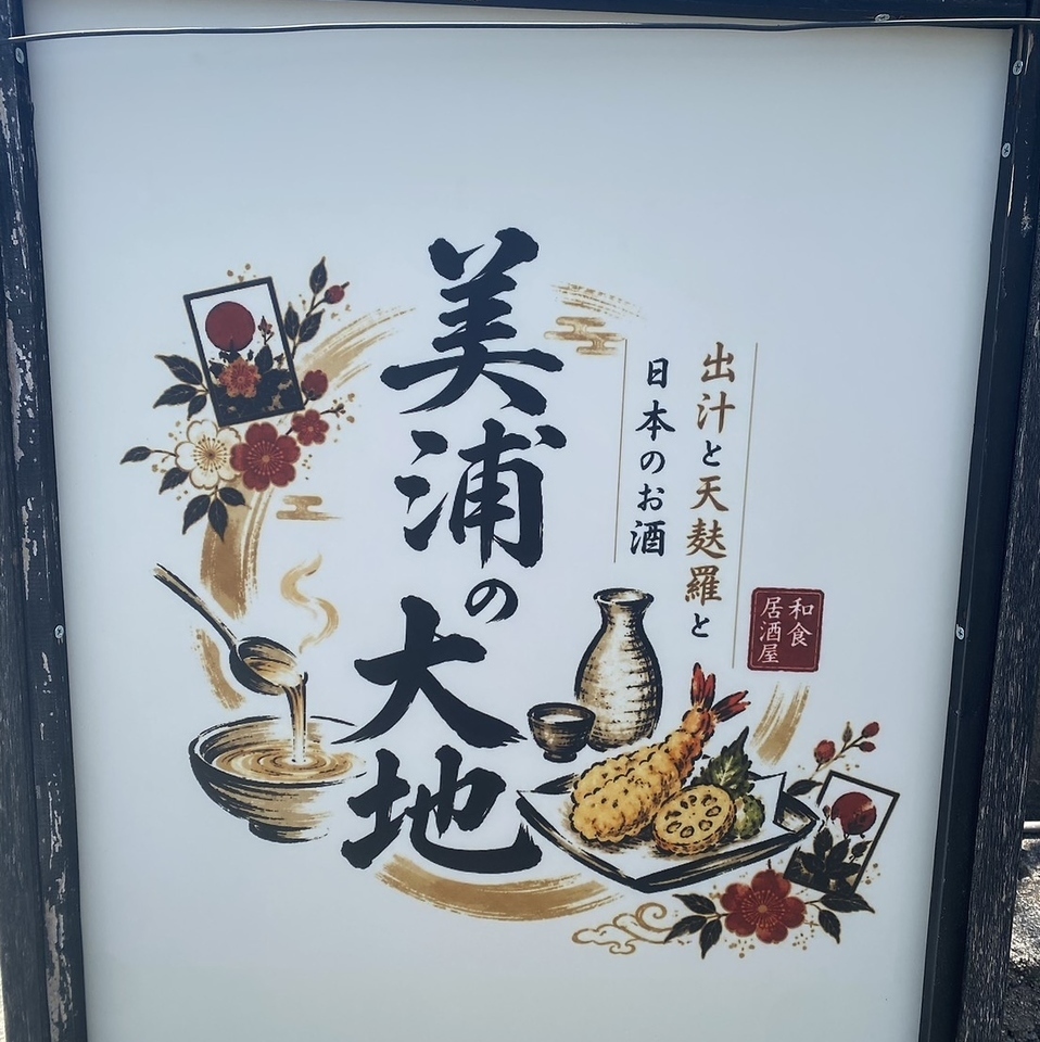 鳥と牛すじ出汁のおでんと旬野菜の天ぷらを楽しめる和食店
