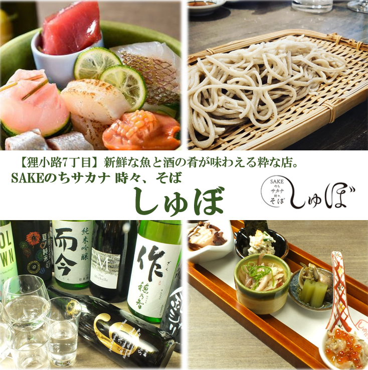 SAKE [Sake from all over the country] and fish [Seafood sushi and sashimi sushi] 〆 is handmade 100% buckwheat noodles