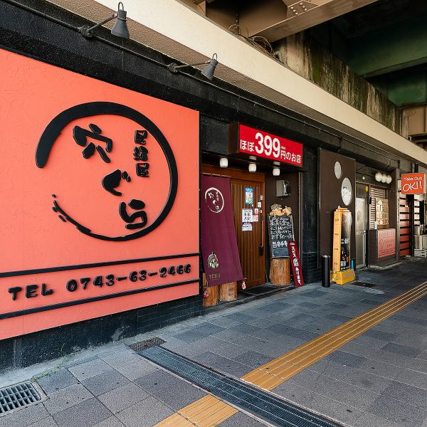 Only a 1-minute walk from Tenri Station! The interior has a stylish atmosphere where you can feel the warmth of wood.From local shochu to original cocktails, we also have plenty of non-alcoholic drinks for those who don't drink.