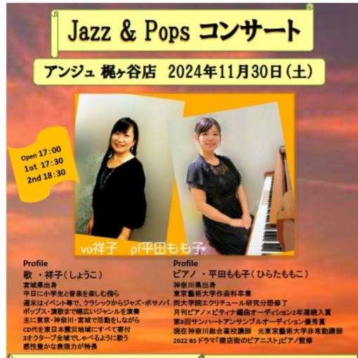 １１月３０日（土）Jazz & Pops コンサート