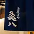 海鮮炉ばた 囲炉裏や 魚八 心斎橋店