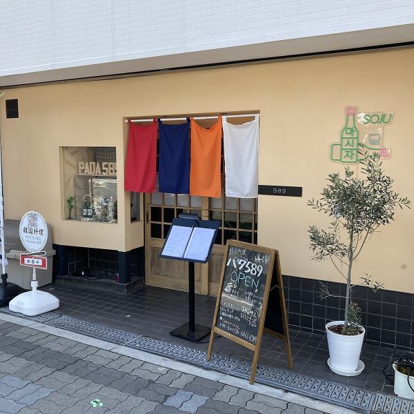 【中央市場のすぐ隣にごさいます!!】当店は中央市場のすぐ近くにお店があります。当店の食材も中央市場で仕入れているので、とっても新鮮でおいしい食材を使用しております。落ち着いた店内でゆっくりと当店の味をご堪能ください。