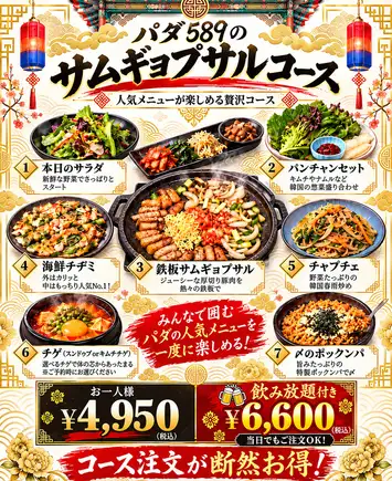 【済州市サムギョプサルコース】