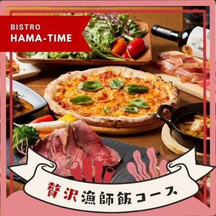 【新年派对推荐方案】HAMA-TIME豪华渔家套餐6,000日元～共9道菜～<附2小时无限畅饮>