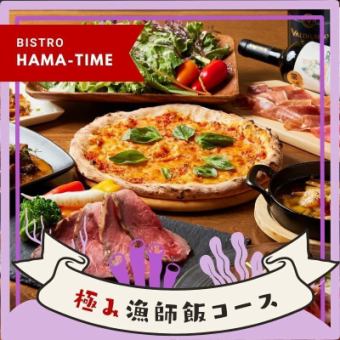 【고기 생선이 많이】 HAMA-TIME의 극히 어부 밥 코스 7000엔 -전 10품-<2H 음료 무제한 포함>