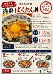 華ごころ特製 海鮮ばくだん丼 並盛