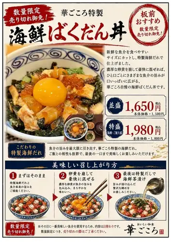 華ごころ特製 海鮮ばくだん丼 並盛