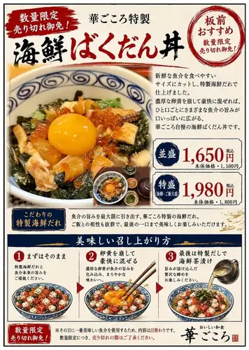 [Limited Quantity! Chef's Recommendation] Seafood Bomb Bowl