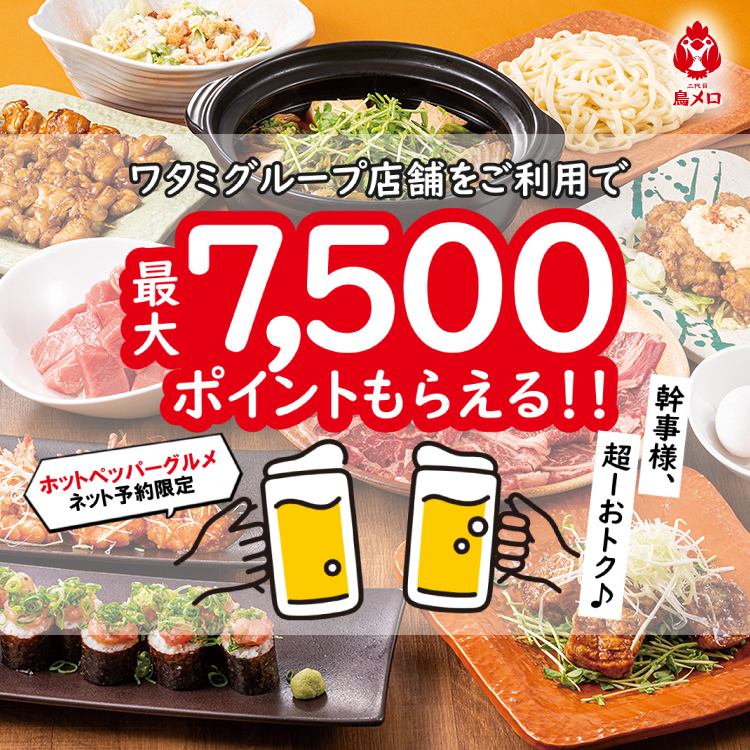 鳥メロの忘年会は超オトク！3日前の早得特典付きコースで、豪華で楽しい宴会を♪