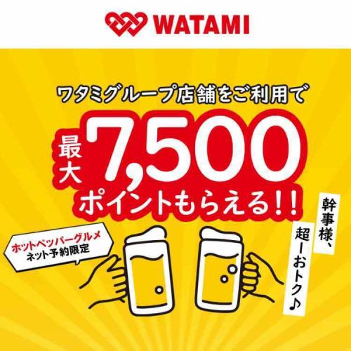 超お得に忘年会を楽しもう