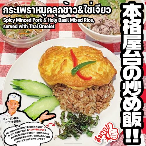 【推薦！ 】僅限平日的月度午餐套餐「豬肉加寶炒飯配蛋捲」附迷你粿條和迷你沙拉