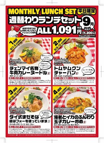 【平日ランチ限定】オススメ！ ９月の週替わりメニュー４品！！