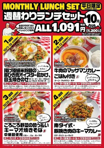 【平日限定】週替りランチセット各種ミニガパオ＆ミニサラダ付
