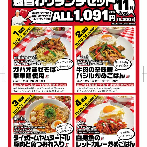 【平日ランチ限定】オススメ！ 月替わりの週替わりメニュー４品！！