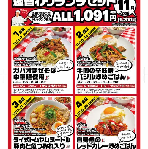 【平日ランチ限定】オススメ！ 月替わりの週替わりメニュー４品！！