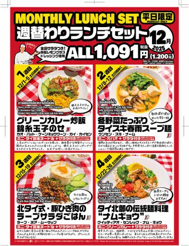 【平日限定】週替りランチセット各種ミニガパオ＆ミニサラダ付