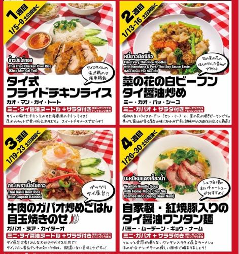 【平日限定】週替りランチセット各種ミニガパオ＆ミニサラダ付