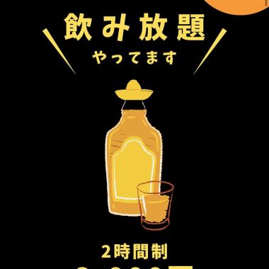 【平日限定】2時間飲み放題◆お好きなおつまみのお供に！◆2200円(税込)