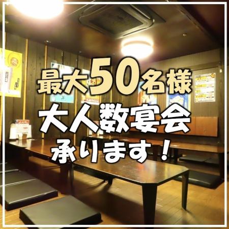宴会に最適なお席をご用意しております。食べ飲み放題コースも◎
